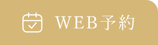 WEB予約